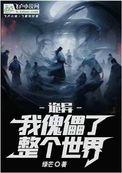 我的世界很多傀儡