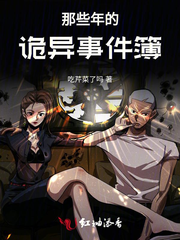 以前的诡异事件