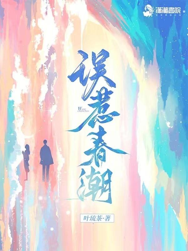 误惹春潮叶琉茶