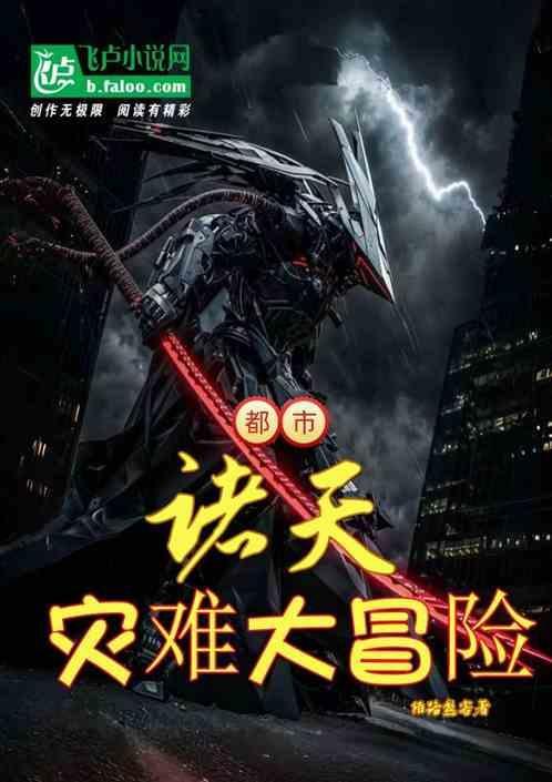 玄幻诸天大冒险