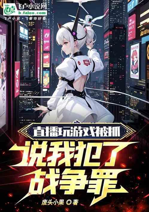 直播打游戏犯法吗