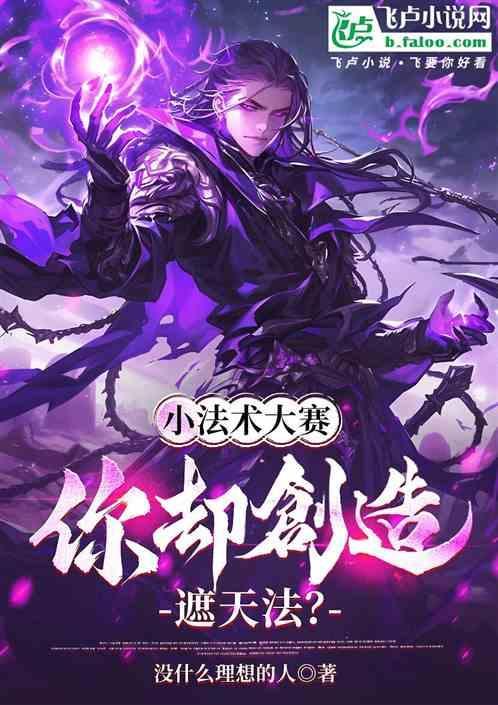 遮天的阵法