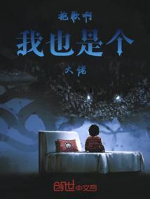 我也是大佬