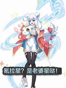 奥拉星主角叫什么名字