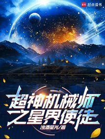 超神机械师怎么说