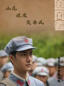 山花烂漫时