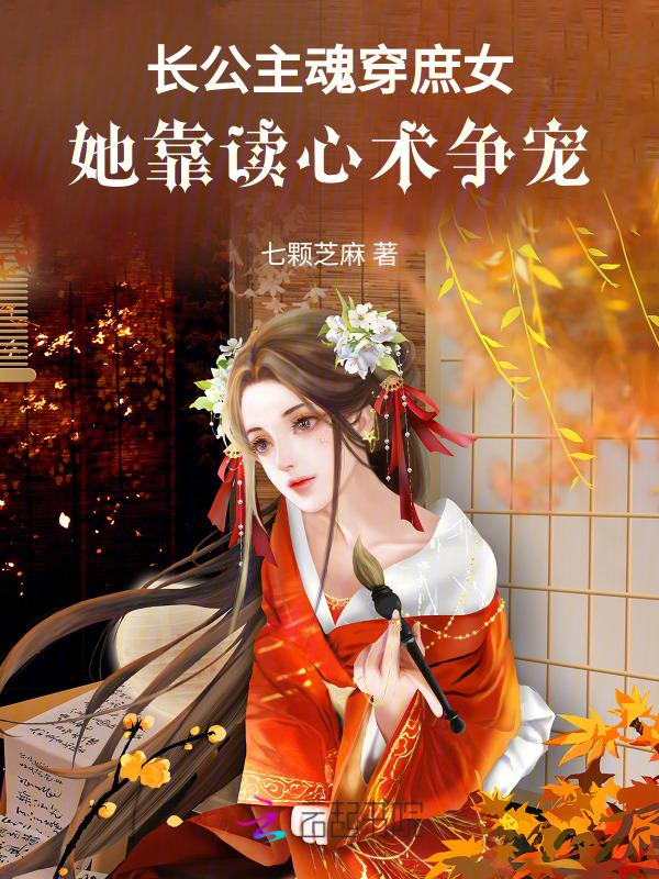 长公主穿成女配后高调出道了格格党