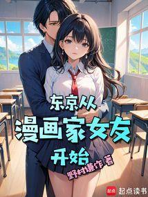 从东京开始的绘画s生活