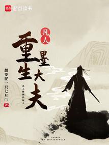 凡人墨家结局
