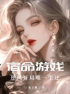 游戏宿命传说