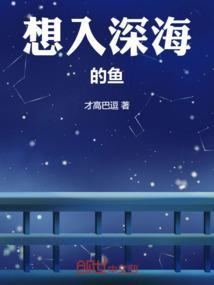 驶入深海
