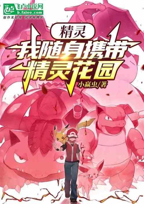 我带精灵一号进入校园作文800字