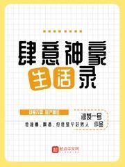 都市神豪之肆意人生第八区