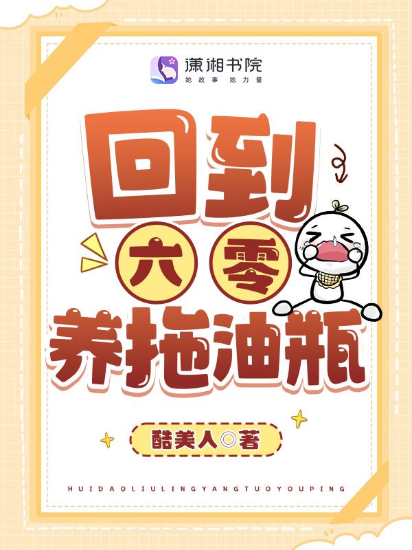 回到六零养崽崽 词酒