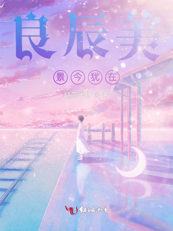 良辰美景下一句
