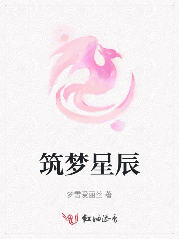 筑梦星园楼盘