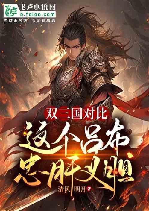 三国无双吕布剧情