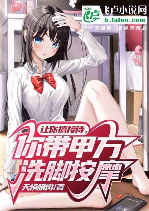 带客户去洗脚