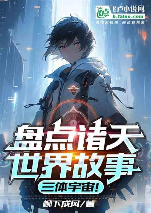三体 诸岩