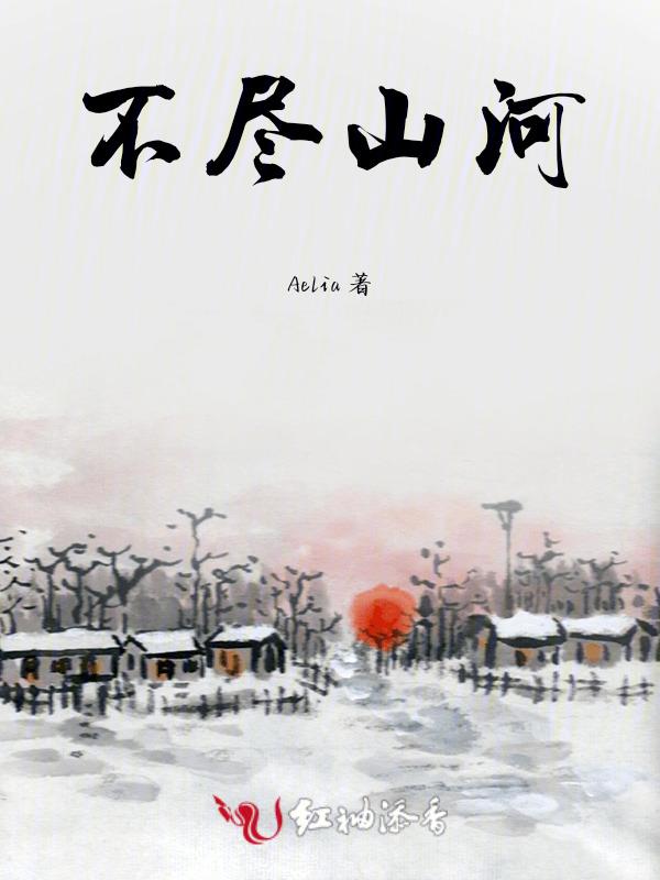 不尽山河裴砚