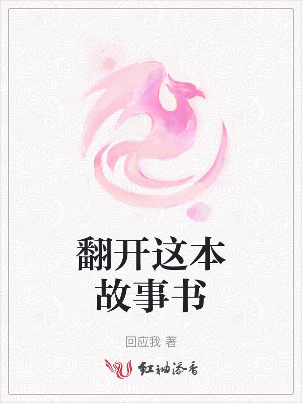 翻开一本书的视频