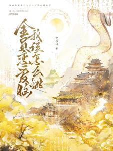 全员恋爱后我破产了