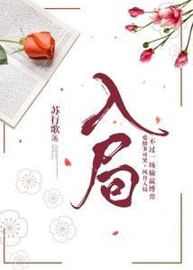诱爱入局