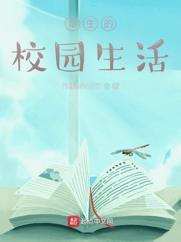 校园生活主要写什么