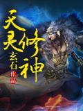 修灵神域