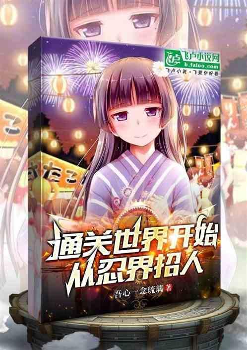 从火影世界开始打卡