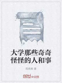 大学里的奇葩
