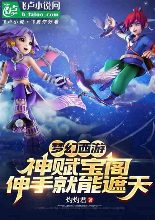 梦幻西游神级百宝箱免费阅读