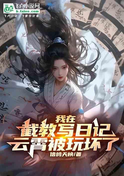 我在截教当大师兄那些年