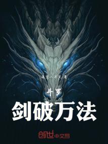 斗罗大陆之剑破苍穹 ...