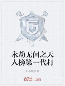 永劫无间更新天人之战