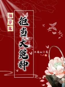 快穿之拒做炮灰 元景 全文格格党
