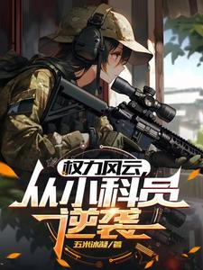 官途无弹窗阅读