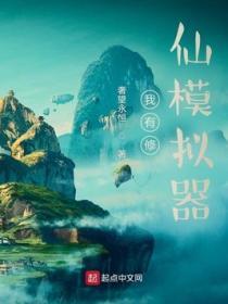 我有修真手机