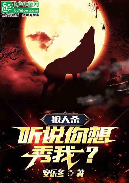 听说你想演我
