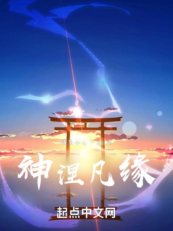 神凡是什么意思