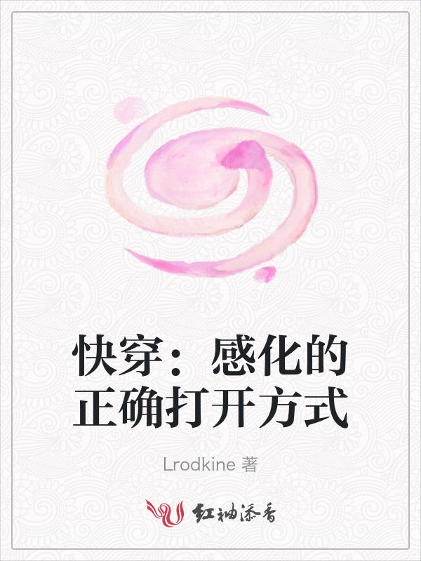 快穿之感化黑心大反派