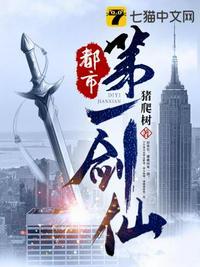 都市剑仙归来全文免费阅读