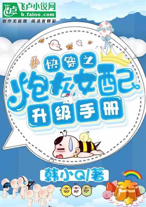 快穿之炮灰女配生存指南