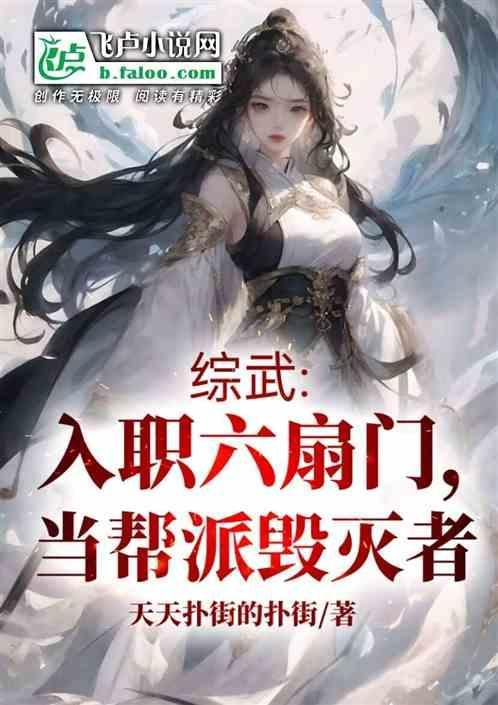 综武侠六扇门