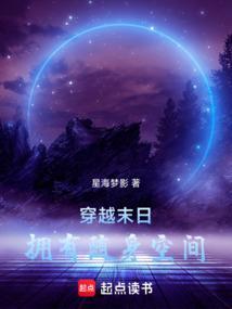 穿越末日拥有随身空间漫画