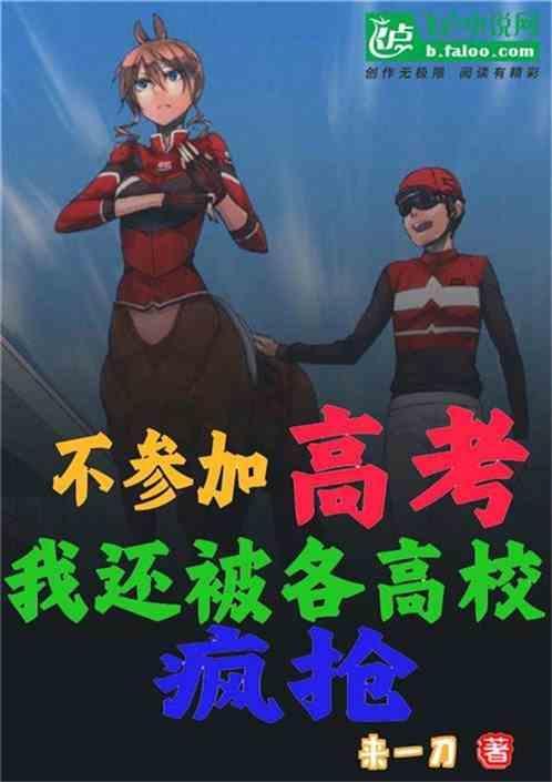 不参加高考叫什么