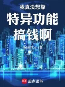 我真没想当科技巨星
