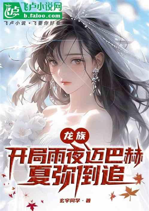 龙族之夏辰