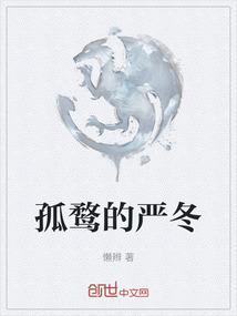 孤鹜读音
