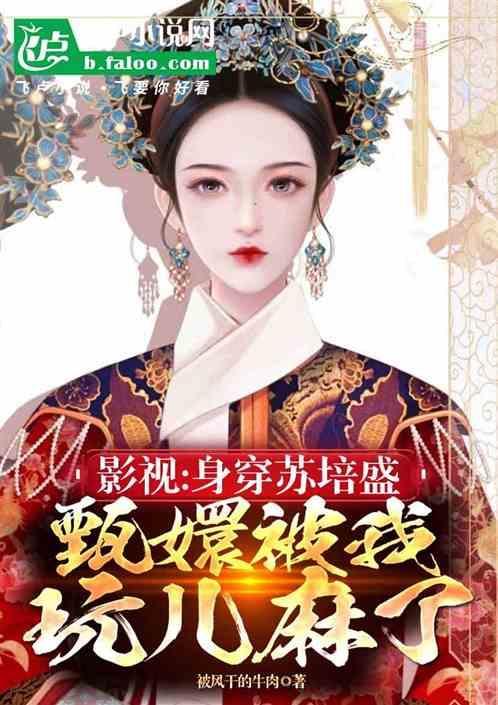 甄嬛传后期苏培盛